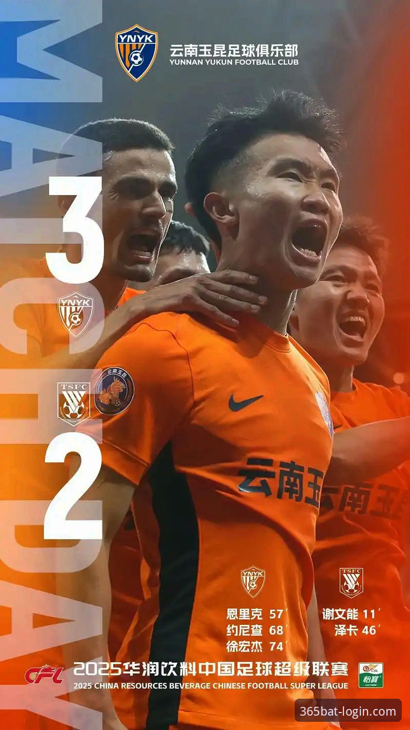 3个关键转折点看懂云南玉昆3-3北京国安：bat365体育带你回顾中超经典对决