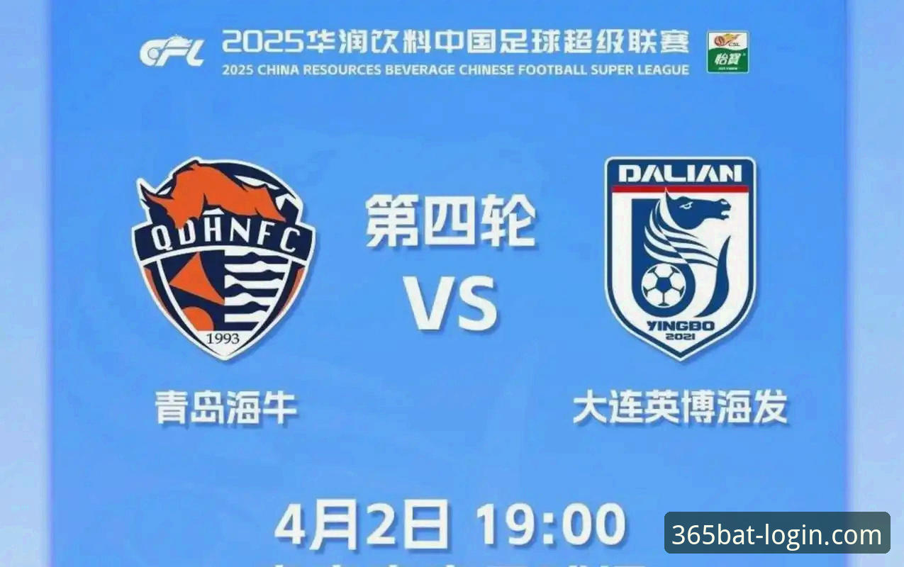bat365体育视角下的中超冷门：青岛海牛3-1击败上海海港完整指南