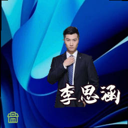 李思涵